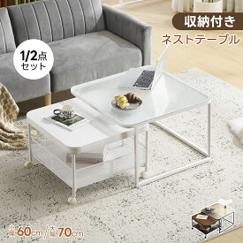 【マラソン限定！P10倍★8/7 21:00~】【2タイプ】【収納付き】センターテーブル ネストテーブル 収納付き キャスタ付き ガラステーブル 正方形 入れ子式 広がる テーブル ローテーブル ガラス天板 1個 2点セット コンパクト リビングテーブル リビングテー