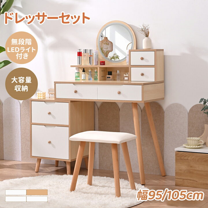楽天市場】【限定クーポン利用！】ドレッサー 化粧台 2点セット 