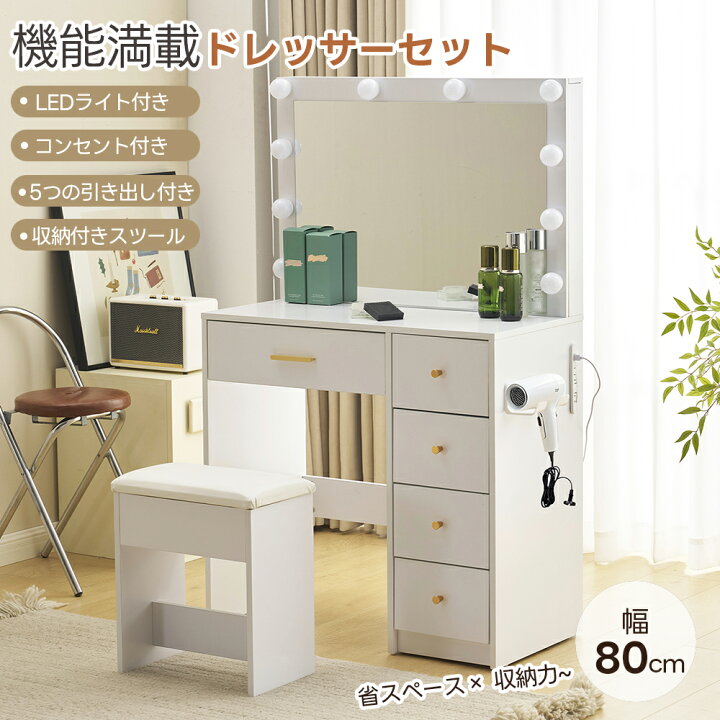 楽天市場】機能満載【コンセント付き】ドレッサー 化粧台 LEDライト 