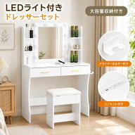 【マラソン限定クーポン配布中！】【9月限定価格】ドレッサー 化粧台 コンセント付き テーブル 大容量収…