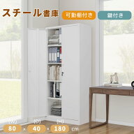 【全品P5倍！9/15限定】【新色登場！】スチール書庫 両開き書庫 キャビネット 組立品 高さ180cm 書類保管…