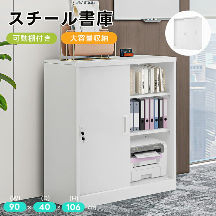 楽天市場】【P5倍+300円クーポン！4/5限定】【引き戸タイプ】書庫 