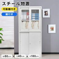 【全品P5倍！9/15限定】スチール書庫 両開き書庫 キャビネット 組立品 可動棚 A4対応 高さ180cm 書類保管…