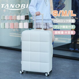 【全店P5倍！本日限り】【S/M/Lサイズ】スーツケース TANOBI キャリーバッグ USBポート付き キャリーケース 超軽量 ファスナー式 TSAロック搭載 フック機能付き 可愛い 2~14泊 小型/中型/大型 大容量 静音 双輪キャスター TSAローク搭載 おしゃれ suitcase