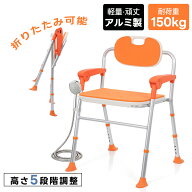 【全店P5倍！8/14限定！】シャワーチェア 折りたたみ 入浴用チェア 高さ調整 浴室 介護 椅子 風呂椅子 バ…