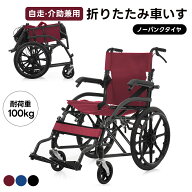 【SS限定セール！14%OFF+P5倍+最大1000円クーポン！20時〜】車椅子 折畳み 介助用 自立できる 自走用車い…