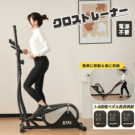 クロストレーナー 家庭用 電源不要 キャスター付き エリプティカルマシン 1-8負荷調節 室内フィットネス スマホホルダー付き ランニングマシン エアロバイク ステッパー フィットネス 自宅 ダイエット フィットネスバイク 有酸素運動