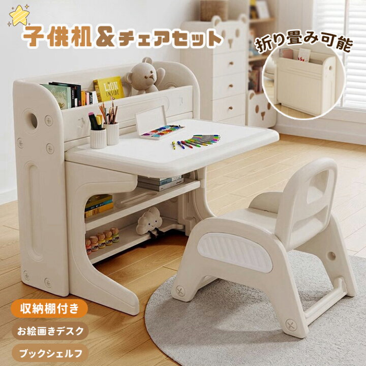 楽天市場】【折りたたみ】キッズデスク チェア セット 収納便利 省 