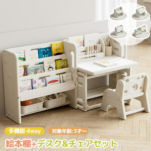 \P5倍お得!10/27迄/【3点セット】絵本棚 子供机セット 多機能 学習机セット キッズデスク チェア セット 絵本棚付き 棚付き 多機能 絵本ラック おもちゃ収納 ミニテーブル 省スペース お絵