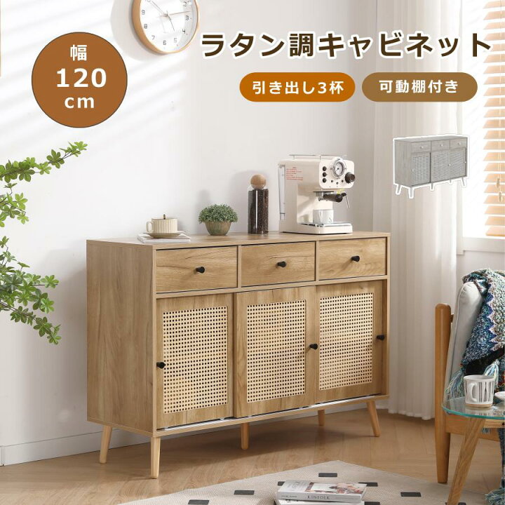 楽天市場】【ラタン調】キャビネット サイドボード チェスト 収納棚 