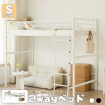 楽天市場】ロフトベッド 2wayの通販