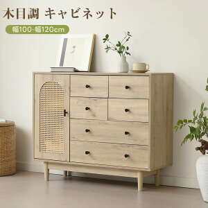幅100cm チェスト キャビネット」の人気商品一覧・価格比較 - 価格.com