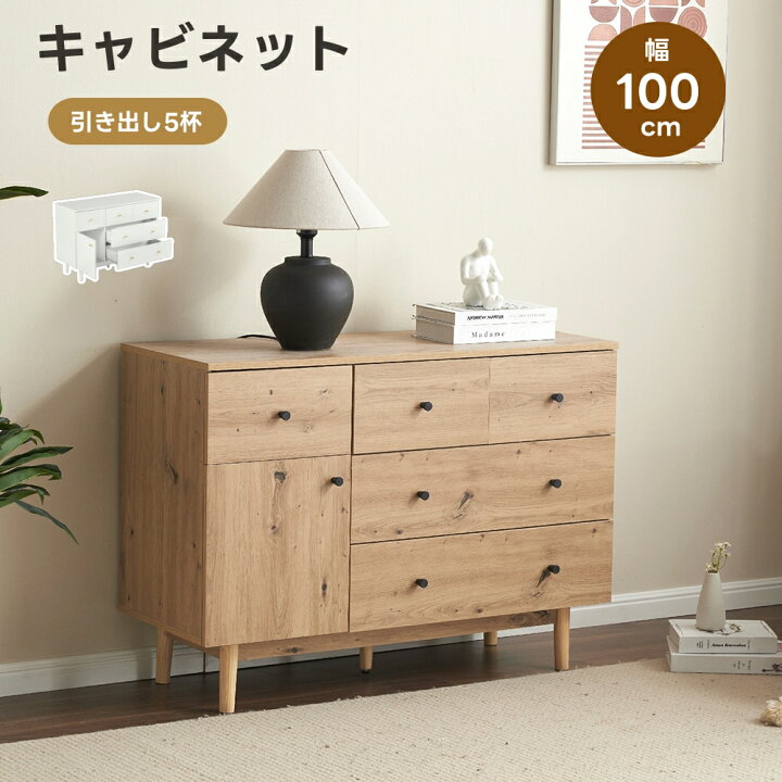 楽天市場】キャビネット サイドボード チェスト 収納棚 引き出し5杯 
