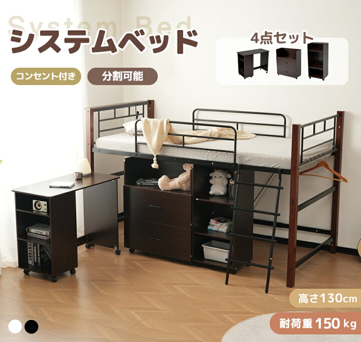 楽天市場】【1000円クーポン利用！】【4点セット】システムベッド 