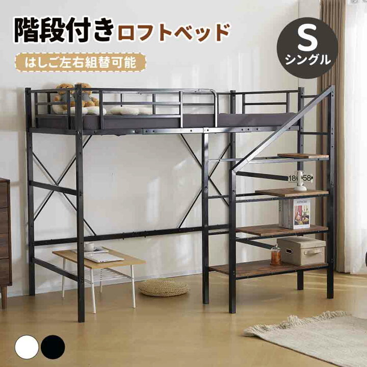 楽天市場】【500円クーポン配布】【予約販売】ロフトベッド 階段付き 