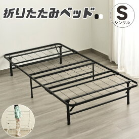 【全品限定クーポン配布中】【2サイズ】折りたたみベッド パイプベッド シングル ダブル 組立簡単 耐荷重200kg ベッド 下収納 シングルベッド 収納 ベッドフレーム コンパクト ベッド 折畳ベッド 省スペース 一人暮らし 単身赴任 新生活 通気性 子供部屋 学生