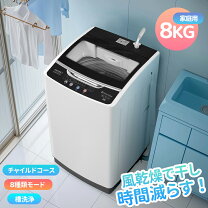 楽天市場】洗濯乾燥機 縦型8kgの通販