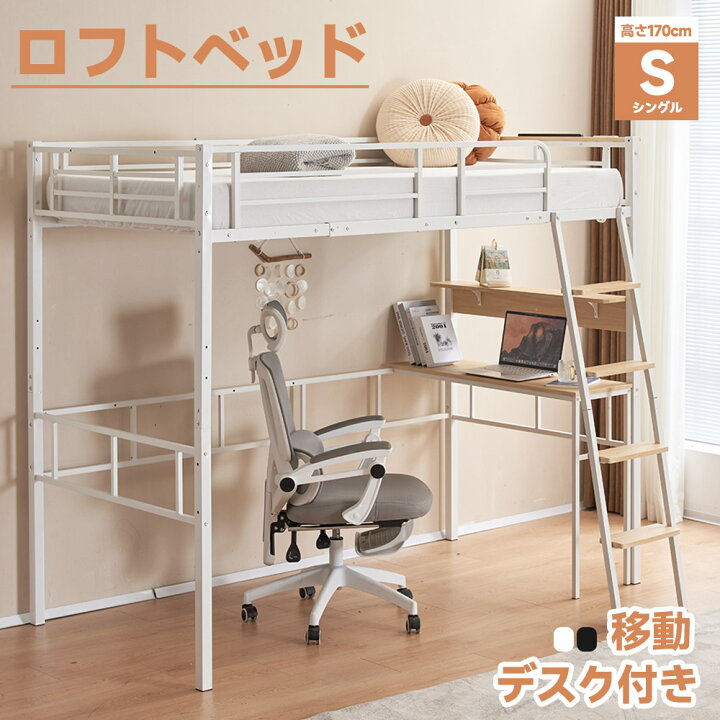 楽天市場】【300円クーポン利用！】ロフトベッド 移動可デスク付き 