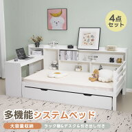 【全店P5倍！20時〜】【4点セット】システムベッド デスク付き 収納棚付き シングル 大容量収納 引き出し…