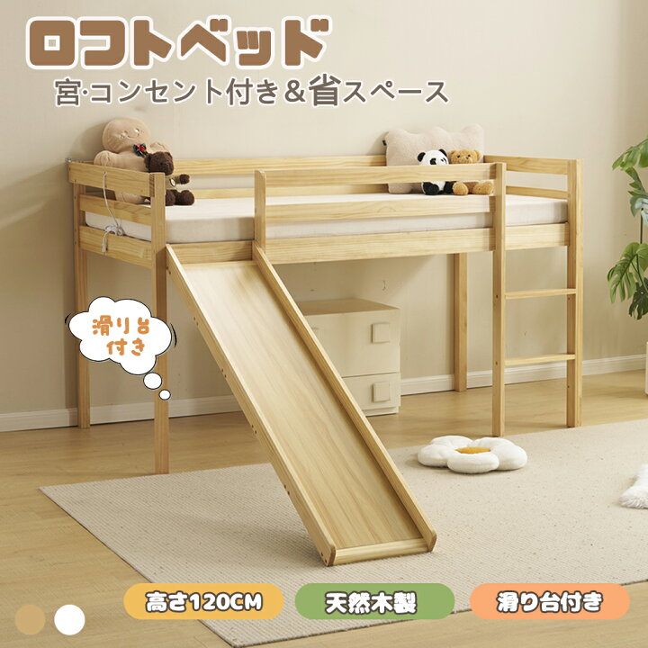 楽天市場】【4月限定価格】ロフトベッド 滑り台付き ロータイプ 天然木 