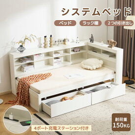 【超ポイントバック祭！全店P5倍！】【レビュー特典付き】【収納ラック/引き出し付き】システムベッド シングル 木製 収納棚付き 頑丈 通気性よい 大容量収納 北欧風 大人用 子供用 子供部屋 省スペース ホワイト 一人暮らし