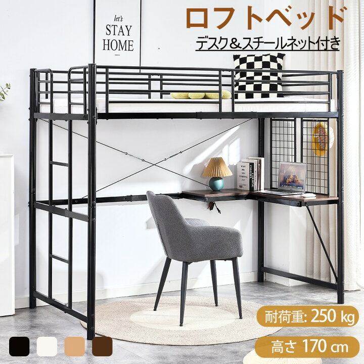 【P5倍★24日19:59まで】システムベット ロフトベッド シングル コンセント付き デスク付き 収納付き ラック棚付き 耐荷重250kg 高さ170cm 北欧風 子供ベッド 二段ベッド 子供部屋二段ベッド スチール 耐震 ベッド パイプベッド パイプ