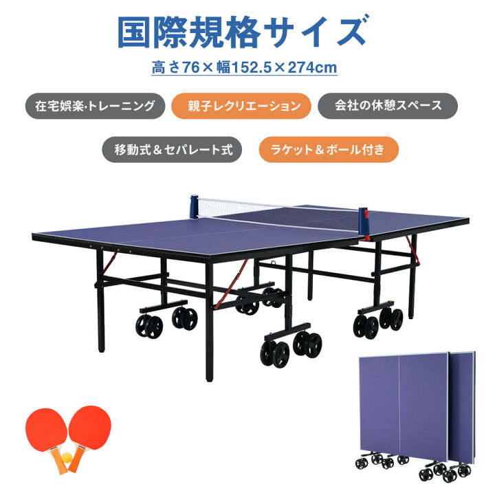 楽天市場】【新作登場】卓球台 国際規格サイズ 天板厚16mm 大きな 