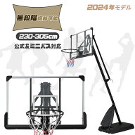 【全店最大1000円クーポン配布！】バスケットゴール 屋外 公式＆ミニバス対応 家庭用 無段階高さ調節 230…