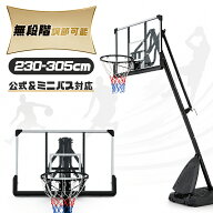 【全店マラソン限定クーポン配布中！】バスケットゴール 屋外 公式＆ミニバス対応 家庭用 無段階高さ調節…