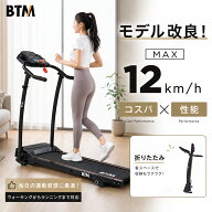 【SS限定最大2598円値下げ+限定クーポン利用】電動ランニングマシン 折りたたみ MAX12km/h ランニングマ…