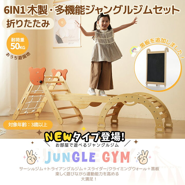 楽天市場】ジャングルジム 6in1 木製 折りたたみ 黒板付き ロープ梯子 