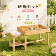 【20時〜4H★P5倍+クーポン！SS限定最大2300円値下げ】【一体型シンク付き】砂場 砂あそび すな場 天然杉…