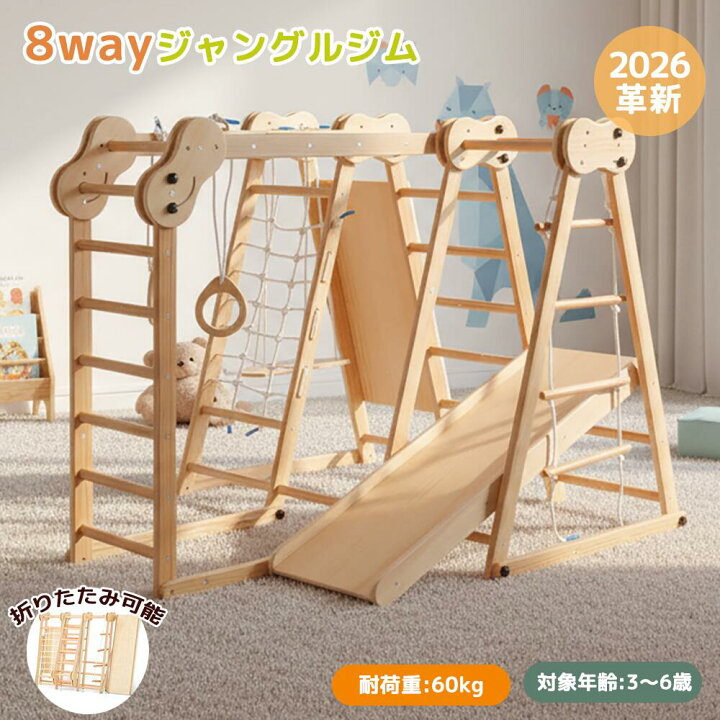 楽天市場】【2026革新版登場】【2タイプ】【8in1】ジャングルジム 