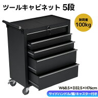 【SS限定セール！10%OFF+最大1000円クーポン！】ツールキャビネット 5段 ブラック ロールキャビネット ツ…
