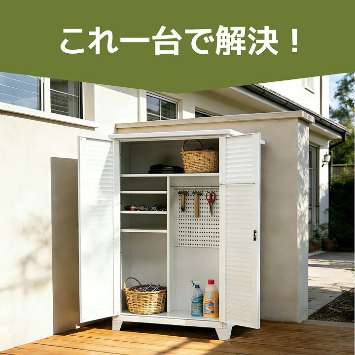 楽天市場】【7月限定価格】【パンチングボード付き】物置 収納庫 可動 
