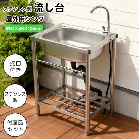 【全店最大1000円クーポン配布！】流し台 屋外 ステンレス製 ガーデンシンク 水栓付 蛇口付き シンク アウトドア 幅広 水栓付き キッチン 収納棚 屋外用 ステンレス流し台 組立品 屋外シンク 屋外流し台 アルミ流し台 簡易流し台 洗い場