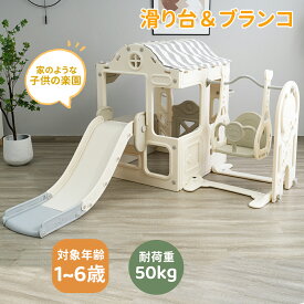 【全品P5倍！】【5月限定セール17980円！】滑り台 大型遊具 4IN1 室内 ブランコ ボール遊び ベビーサークル 扉付き チェア付き パネル付き 1~6歳 おもちゃ 室内遊具 遊具 すべりだい 屋内 家庭用 子供 キッズ ベビーゲート 男の子 女の子 誕生日 プレゼントクリスマス