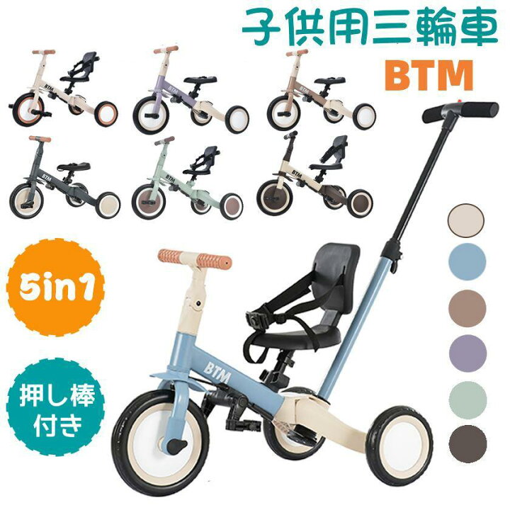 楽天市場】【限定クーポン利用！】子供用三輪車 5in1 押し棒付き 