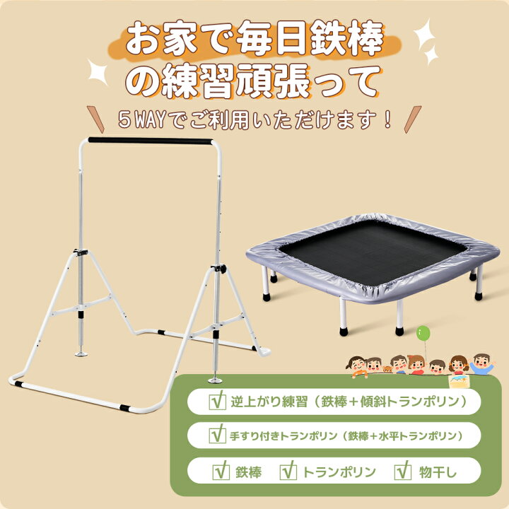楽天市場】【全店最大1000円クーポン配布中！】鉄棒 トランポリン付き 