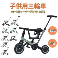 【新色追加】子供用三輪車 4in1 17色 三輪車のりもの BTM 押し棒付き 安全バー付き 自転車 おもちゃ 乗用…