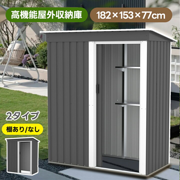 楽天市場】【全店P5倍！4/20限定】【2タイプ】物置 物置き 屋外用 物置 