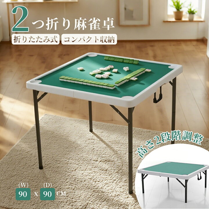楽天市場】【ドリンクホルダー付き】麻雀卓 麻雀 幅90*奥行90cm 