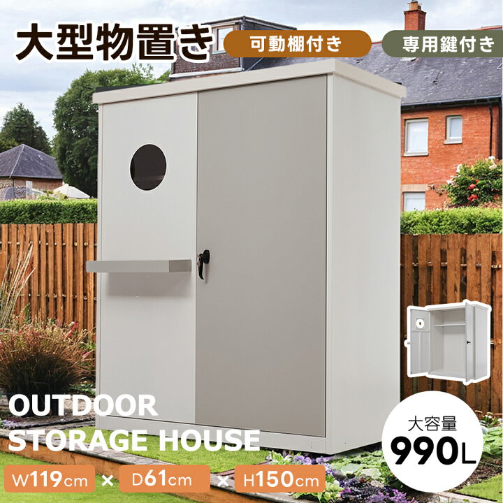 楽天市場】【4月限定価格】【990L】【可動棚付き】物置 物置き 屋外用 