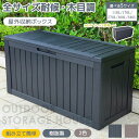 【全店最大1000円クーポン配布！】【樹脂製】【4サイズ】物置 屋外 屋外収納庫 収納ボックス 118L 170L 270L 330L 収…