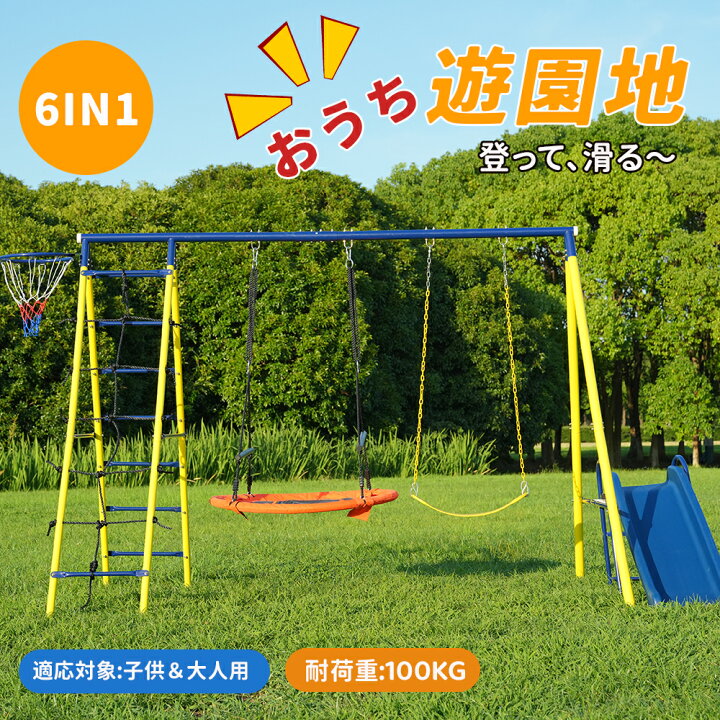 楽天市場】【機能満々！6IN1】【2人乗り】ブランコ 滑り台 屋外遊具 