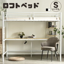 楽天市場】デスク付き ロフトベッド（機能（ベッド）コンセント付き 