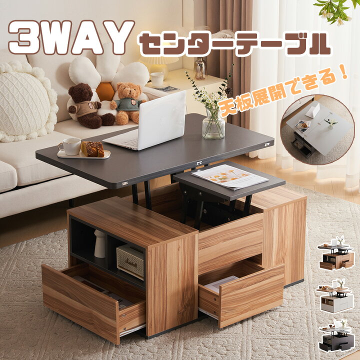 楽天市場】【1台3役】センターテーブル 昇降式 収納付き 幅100 1~4人  