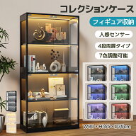 【9月限定価格】【7色LEDライト】コレクションケース 4段 ガラス ガラスケース 人感センサー 4段両扉タイ…