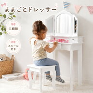 三面鏡 おままごとドレッサー 子供用ドレッサー スツール付き 引き出し おしゃれ かわいい お化粧 おめか…