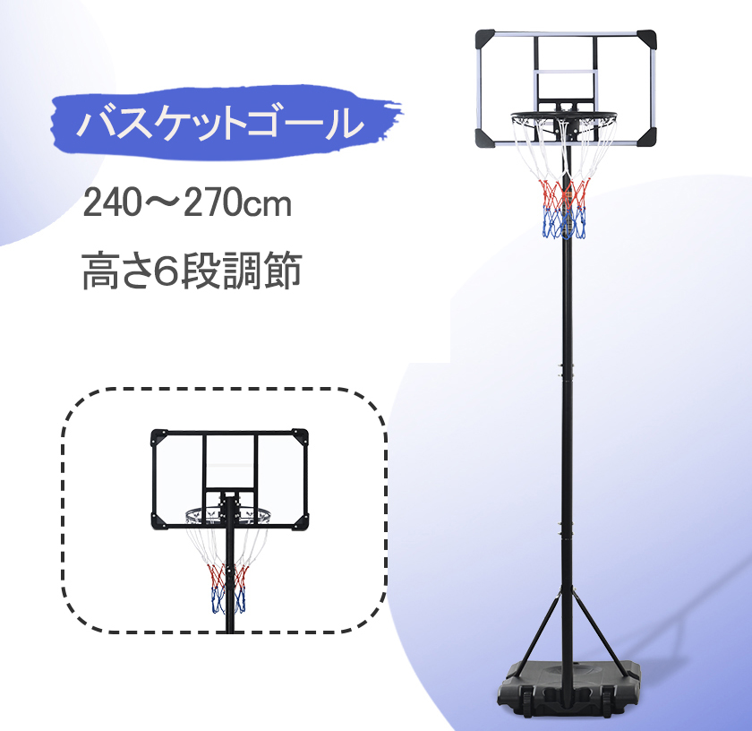9167円 信憑 バスケットゴール 高さ調整可 室内 室外 屋内 屋外 バスケットボール 練習 高さ155〜210cm